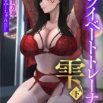 プライベートトレーナー・雫[美少女ノベル・官能小説]