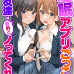 催●アプリごっこに女友達は意外とノってくれる[美少女ノベル・官能小説]