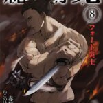 羅刹鬼[美少女ノベル・官能小説]