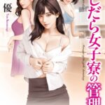 ふしだら女子寮の管理人[美少女ノベル・官能小説]