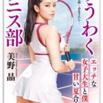 ゆうわくテニス部 エッチな女子大生と僕の甘い夏合宿[美少女ノベル・官能小説]