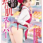 駅前熟れ肌スーパー[美少女ノベル・官能小説]