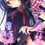 痴女でマゾな先輩に童貞を奪われて…。【合本版】[コミック]