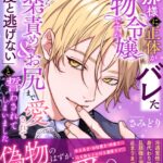 旦那様に正体がバレた偽物令嬢ですがお暇しようとしたら快楽責め＆お尻まで愛されて「二度と逃げない」と誓わされてしまいました[美少女ノベル・官能小説]