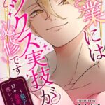 卒業にはセックス実技が必修です〜皇子と日々過激になる性レッスン〜[美少女ノベル・官能小説]