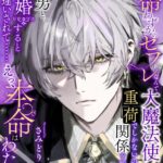 余命わずかのセフレなんて大魔法使い様の重荷でしかないので関係を断とうとしたら他の男と結婚すると勘違いされて……えっ、本命はわたし？[美少女ノベル・官能小説]
