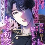 「卒業まで手を出さない」と堅物騎士団長様に言われましたが我慢できずに煽りまくった結果、式が終わるなり空き部屋に連れ込まれてわからせ初夜がはじまりました[美少女ノベル・官能小説]