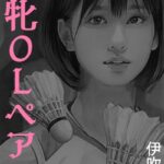 若牝OLペア〜コートに散った汗と欲望[美少女ノベル・官能小説]