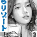 淫らリゾート〜セレブ夫妻に誘われて[美少女ノベル・官能小説]