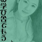 この学び舎でもう一度[美少女ノベル・官能小説]