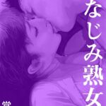 幼なじみ熟女――こたつの中[美少女ノベル・官能小説]