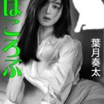蕾ほころぶ[美少女ノベル・官能小説]