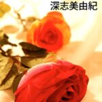彼女の魅力[美少女ノベル・官能小説]