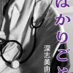 はかりごと[美少女ノベル・官能小説]