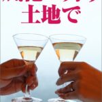 風花の舞う土地で[美少女ノベル・官能小説]