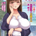 エッチングアプリ 〜元人妻で幼馴染のお姉さん/湊 響子〜[美少女ノベル・官能小説]