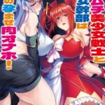 熟れムチ美少女戦士と悪の女幹部は俺の孕ませ肉オナホ！[美少女ノベル・官能小説]