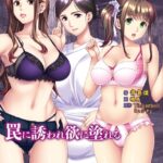 肉穴（オンナ）たちは街の闇奥で罠に誘われ欲に塗れる[美少女ノベル・官能小説]