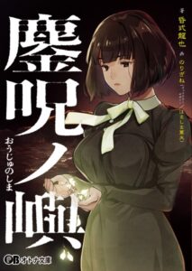 鏖呪ノ嶼[美少女ノベル・官能小説]