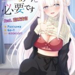 恋にはあまえが必要です feat.藍城満留[美少女ノベル・官能小説]