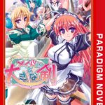 メイドさんと大きな剣[美少女ノベル・官能小説]