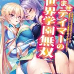 孕ませテイマーの異世界学園無双 〜巨乳メスたちを子作りテイムして最強のハーレム軍団を作って成り上がる！〜【電子書籍限定特別増量版】[美少女ノベル・官能小説]