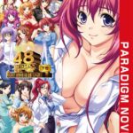 おっぱいの王者48[美少女ノベル・官能小説]
