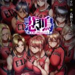 悲鳴 -地下室に囚われた11人-【FANZA限定フルカラー版】[美少女ノベル・官能小説]