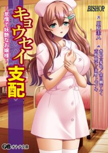 キョウセイ支配 〜怠惰で妖艶なお嬢様〜[美少女ノベル・官能小説]