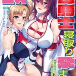 巨乳な母騎士寝取り孕ませ 〜背徳交尾漬けでふしだらなメス穴騎士に成り下がるまで〜【FANZA限定フルカラー増量版】[美少女ノベル・官能小説]