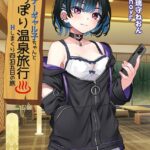 ダウナーギャル子ちゃんとしっぽり温泉旅行 〜Hしまくり四泊五日の旅〜[美少女ノベル・官能小説]