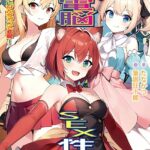 俺の電脳SEX性活 -ビッチな君となんちゃって恋愛-【FANZA限定フルカラー増量版】[美少女ノベル・官能小説]