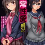異常性愛 -妄想ビッチと真正ビッチ-[美少女ノベル・官能小説]