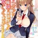デリヘルごっこで小悪魔妹に廃課金したら処女をもらえて更生できました[美少女ノベル・官能小説]