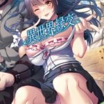 異世界縁交【FANZA限定フルカラー版】[美少女ノベル・官能小説]