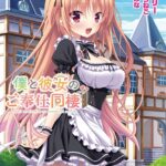僕と彼女のご奉仕同棲[美少女ノベル・官能小説]