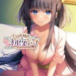 小日向柚月と初夜したいっ！ 〜けもみみ神様と湯けむり恋模様〜【FANZA限定フルカラー増量版】[美少女ノベル・官能小説]