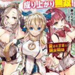 パーティーをクビになったけど最強スキル『爆速レベルアップ』で成り上がり無双！ 〜愛されすぎの錬金術師〜[美少女ノベル・官能小説]