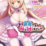 勇者さま…私とHしませんか？ 〜姫様とHをしないと出られないダンジョンに閉じ込められた件について〜[美少女ノベル・官能小説]