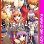 七人のオンラインゲーマーズ オフライン[美少女ノベル・官能小説]