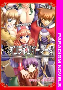 七人のオンラインゲーマーズ オフライン[美少女ノベル・官能小説]