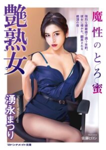 艶熟女 魔性のとろ蜜[美少女ノベル・官能小説]