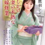 おしかけ幼妻の未熟な花嫁修業[美少女ノベル・官能小説]