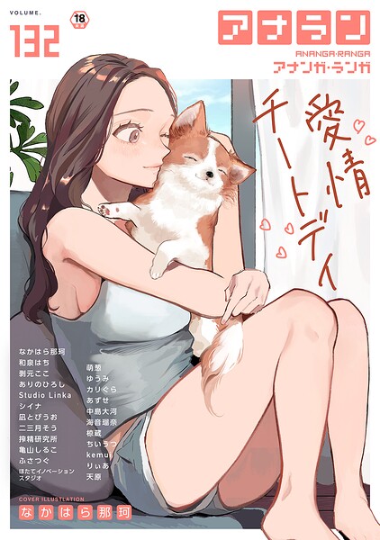 アナンガ・ランガ Vol.132[コミック]