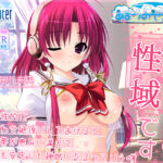 神様の坐す場所が性域です[アダルトゲーム]