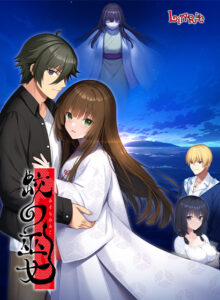 蛟の巫女[アダルトゲーム]