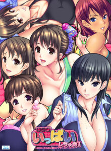 いっぱいしちゃお！ 〜3本のしちゃお！と梢のアナザーストーリー〜[アダルトゲーム]
