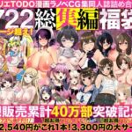 アトリエTODO漫画ラノベCG集同人誌詰め合わせ 全1722ページ超え！総集編福袋DX
