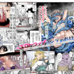 エロトラップメンテのお仕事EX〜経験値全排出してレベル1になった冒険者 つまみ食いしてもいいよね〜