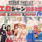 ハーレムファンタジー:エロシーンおまとめパック -カミチチガールズ-